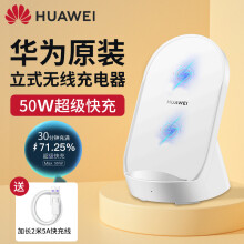 荣耀充电器无线40W\/50w超级快充立式充底座适用华为p40pro+mate40 30 20pro 【全新无包装】50W立式无线充电器