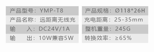 YMP T8远程无线充电器10