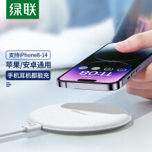 绿联 苹果无线充电器14ProMax快充充电板耳机底座10W适用iPhone14Plus/13/12/11/SE3华为小米三星手机